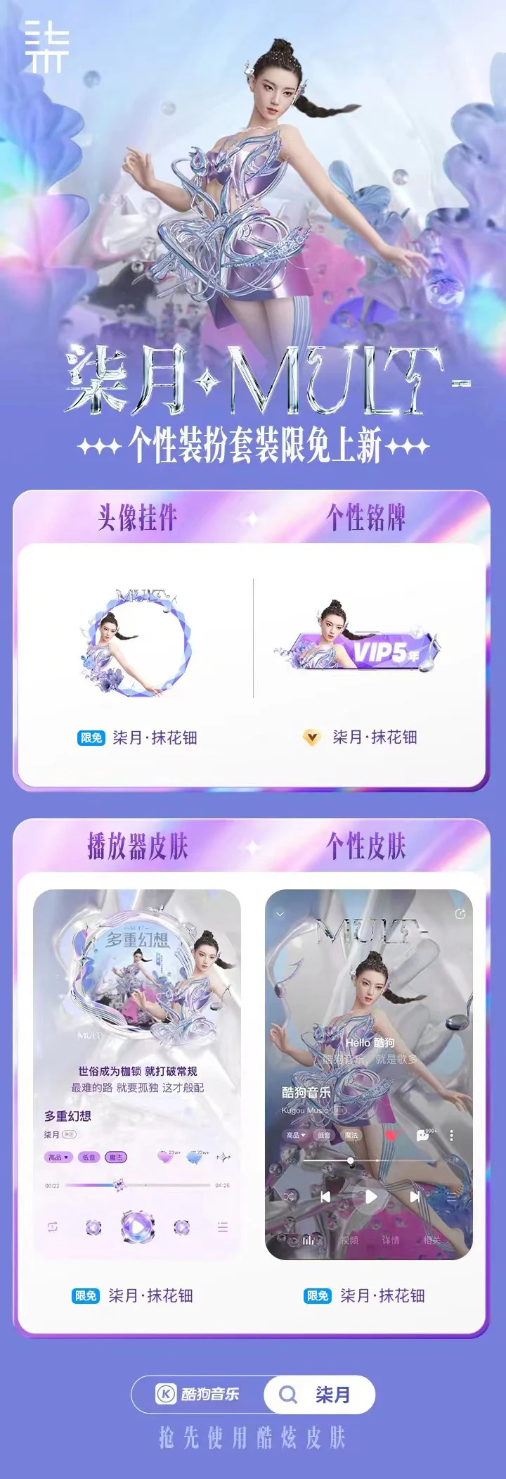QIYUE × KUGOU project image 2.5